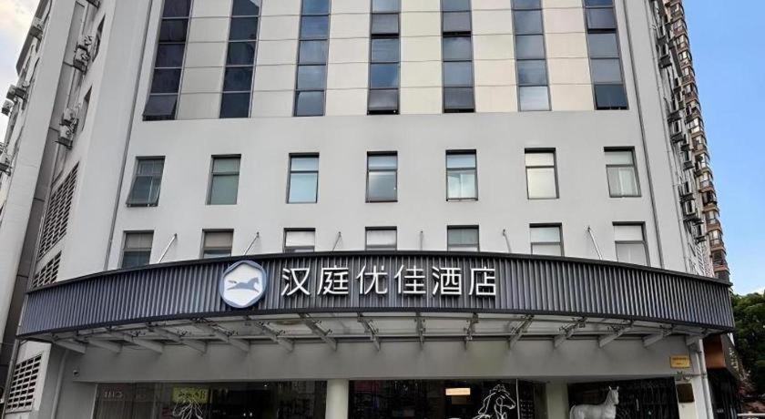 Hanting Premium Xizang Nan Road 2* Shanghai